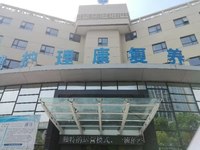 南健康复护理院