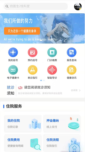 互联网医院
